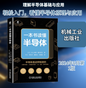 Understand Semiconductors in One Book by Nobuo Inoue (Japan) and Takafumi Kuramoto (Japan), Edited by Le Yu et al., Professional Technology in Electronic Circuits, Authentic Book from Xinhua Bookstore, China Machine Press