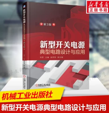 Typical Circuit Design and Application of New Switching Power Supplies, 3rd Edition: Switching Power Supply Repair Book, Working Principles, Authentic Book from Xinhua Bookstore Official Flagship Wenchuan Site, China Machine Press