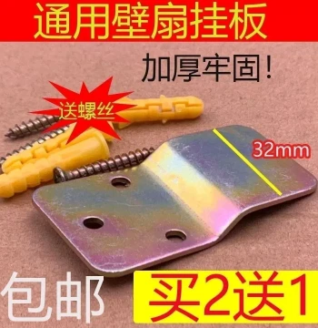 Thickened Universal Wall-Mount Fan Bracket, Fixed Hook Plate for Various Brand Electric Fans, Buy 2 Get 1 Free