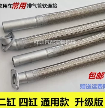Flexible Exhaust Pipe Connector and Muffler Hose for Agricultural Vehicles, Shock Absorbing Modification for Two-Cylinder, Four-Cylinder, Three-Wheel, and Five-Wheel Exhaust Systems
