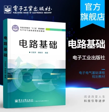 Official Flagship Store: Fundamentals of Circuits by Wang Wanping and Hu Xiaoping - Circuit Theorems, Dynamic Circuit Analysis, Sinusoidal Steady-State Analysis, Frequency Characteristics, and Multi-Frequency Sinusoidal Circuit Analysis