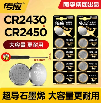 NANFU ChuanYing CR2430/CR2450 3V Lithium Button Battery for Volvo S40/V60 Car Keys, Remote Controls, Haotaitai/Panpan/Jomoo Laundry Racks, BMW, Mercedes-Benz