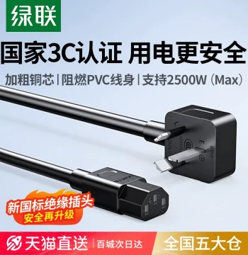 UGREEN Computer Power Cable Three-Hole IEC Connector for Desktop Host Monitor Rice Cooker Pot Universal Plug