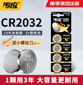 NANFU Chuanying CR2032 Button Lithium Battery for Motherboards, Car Keys, Remote Controls, Electronic Scales, Set-Top Boxes, Omron Thermometers, Watches, and Glucometers