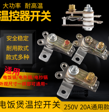 Rice Cooker Thermostat Contact Switch - 10A/15A/20A High-Power Keep-Warm Temperature Control Switch, 250V