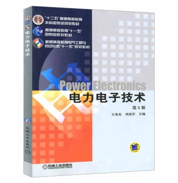Official Genuine Copy: Power Electronics Technology, 5th Edition by Wang Zhaoan and Liu Jinjun - Higher Education Textbook ISBN 9787111268062