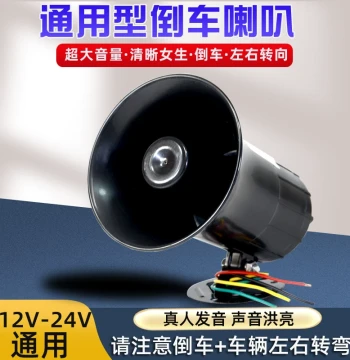 Large Truck Reverse Horn 24V Three-in-One Voice Reverse 12V Universal Left/Right Turn Signal Warning Horn