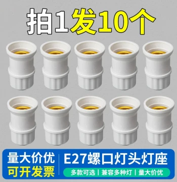 Household 10-Pack Suspended Lamp Holder Socket Base Thickened LED Energy-Saving Bulb Ball Screw Thread E27 Universal