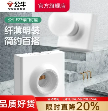 BULL Surface-Mounted Lamp Socket E27 Screw Base with PBT Inner Core, Household 86-Type LED Bulb Energy-Saving Lamp Holder