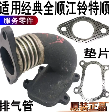 Compatible Classic Transit Exhaust Pipe Turbocharger Pipe JMC Teshun Exhaust Pipe Joint Gasket Waste Gas Pipe Sticker