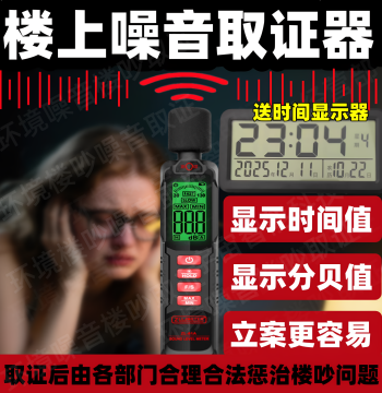 Upstairs Too Noisy Resonance Decibel Noise Evidence Collection Device Collector Anti-Disturbance Neighbor Harmony Tool Noise Meter