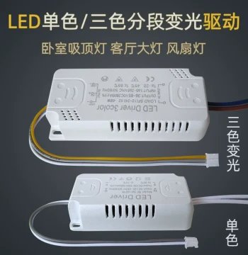 LED Power Driver Constant Current Transformer Control Adapter for Ceiling Lights, Single/Three-Color Smart Dual-Color Ballast, Full Range