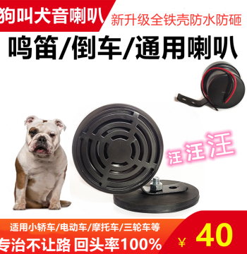 Dog Barking Car Horn: 12V/24V Universal Canine Sound for Motorcycles and E-Bikes, Personalized Reverse Modification