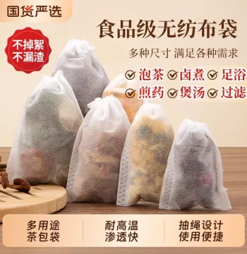 Non-woven Fabric Tea Bag Filter Bag Disposable Food Grade Tea Soup Seasoning Braised Ingredient Bag Decoction Bag Residue Separator Bag