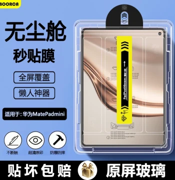 Tempered Glass Screen Protector for Huawei MatePad Mini 8.8-inch 2025 Soft Light Edition with AR Anti-Reflection - Dust-Free Installation Case for Huawei Tablet Mini MLR-AL10 Eye-Protection Film