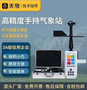 Handheld Weather Station, High-Precision Micro Weather Instrument with Wind Speed, Direction, Pressure, Temperature, and Humidity, 4G Portable Environmental Monitor