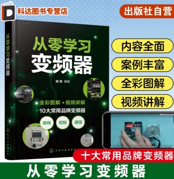 Learn VFDs from Scratch: Mitsubishi, Siemens, ABB, Delta, Omron, Schneider; Full-Color Video Illustrated Guide to VFD Application & Maintenance; Reference for Electrician Beginners, PLC Beginners, and Junior Automation Engineers