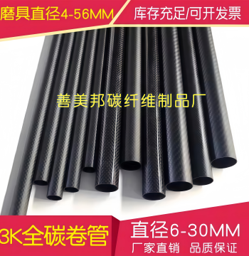 High-Strength 3K Carbon Fiber Tube OD 5MM-30MM T300 Carbon Tube Carbon Fiber Tube for RC Models and Drones
