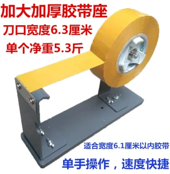 Large Desktop Tape Dispenser, 6cm Wide Sealing Machine, Extra-Wide Packing Tape Holder