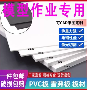 Chevron Board PVC Board High-Density Architectural Sandbox Model DIY Production Material Full Sheet Foam Board Customization