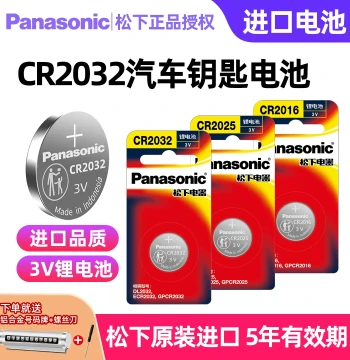 Panasonic Original Imported CR2032/CR2025/CR2450/CR2016/CR1632 Suitable for VW Toyota Mercedes Honda Audi BMW Haval Car Key Remote Button Battery