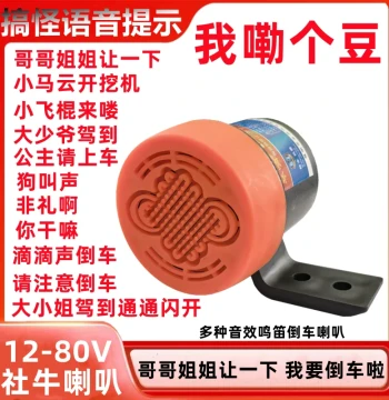 Missy's Arrival – 'Le Li Ge Dou' Custom Voice Prompt Horn for Cars, E-Bikes, and Motorcycles – Personalized Honking Alert