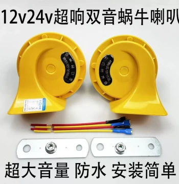 Car Truck Snail Horn 12V 24V Super Loud Honking Waterproof Electric Horn High-Low Audi Tone Motorcycle Universal