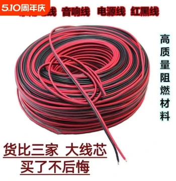 Indoor/Outdoor Household Speaker Wire – Red & Black 2-Core Soft Cable, 0.75mm², for Audio Speakers and LED Power Supply