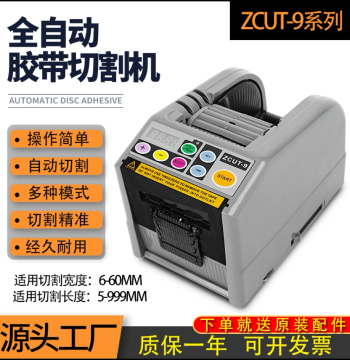 ZCUT-9 Double-Sided Tape Cutting Machine, Fully Automatic Adhesive Tape Cutter for Masking Tape, Desktop Model