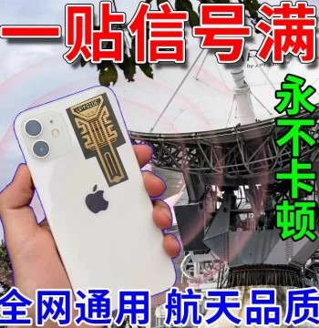 Mobile Signal Booster Sticker for China Mobile/Unicom/Telecom, Portable Signal Enhancer for Apple and Android Devices