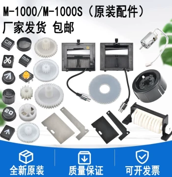 M-1000 Tape Dispenser Accessories: Cutter Housing, Silicone Strip with Teeth, Mainboard, Paper Feed Wheel, Bracket, and Blades for M-1000S