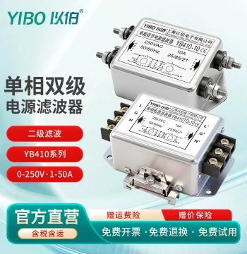 Yibo EMI Single-Phase Two-Stage Power Line Filter 220V Anti-Interference AC Current Purifier YB410/YB410TL