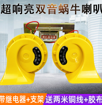 Car Snail Horn with Dual Tones; 12V for Cars, 24V for Trucks; Waterproof, Extra Loud, High/Low Audi-Style Sound; Universal Modification Electric Snail Horn