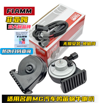 Compatible with MG4 Car Horns for Nameless (MG), MG5, MG6, MG7, MG HS, ZS, Roewe, and MG GT; Snail Horn with Water Shield for Honking