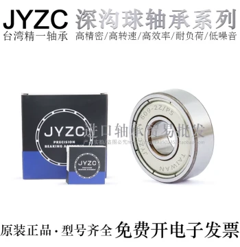 JYZC Precision Deep Groove Ball Bearings 6005/6006/6007/6008/6009-2Z/RSH2RS1/P5 Grade