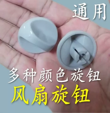 Timer Knob Cap Compatible with Midea and Pioneer Electric Fans, Universal Gear Switch for Airmate and Hongyun Fans