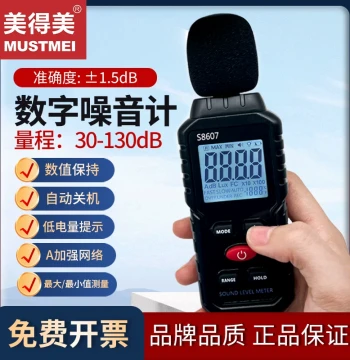 Meidemei Decibel Detector, Noise Meter, Environmental Volume Tester, Household Noise Detector, Noise Measurement Instrument