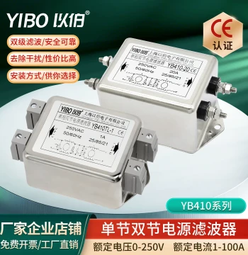 Yibo Single-Phase AC Two-Stage EMI Power Line Filter 220V Anti-Interference YB410-1A 3A 6A 10A 15A 20A