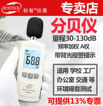 Biaozhi High-Precision Noise Meter - Decibel Tester for Environmental Noise, Square Dancing, and Room Sound Level Measurement