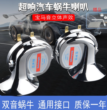 12V Snail Horn for New Energy Vehicles and Motorcycles, Ultra-Loud Waterproof Dual-Tone Universal Modification Accessory