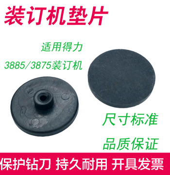 Financial Voucher Binding Machine Gaskets Plastic Round Pads for Deli 3875 3885 T502