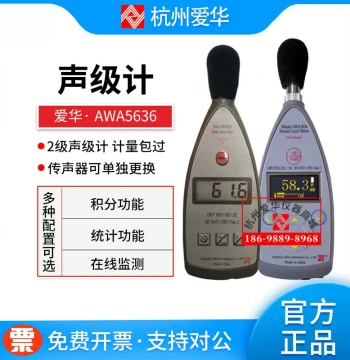 Hangzhou Aihua AWA5636 Sound Level Meter – Digital Integrating Noise Meter (Decibel Meter) with Calibration Service Available