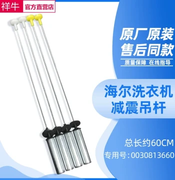EB100F959U1, EB100Z039 Suspension Rods and Shock Absorbers for Haier Washing Machines - Balance Bar Accessories