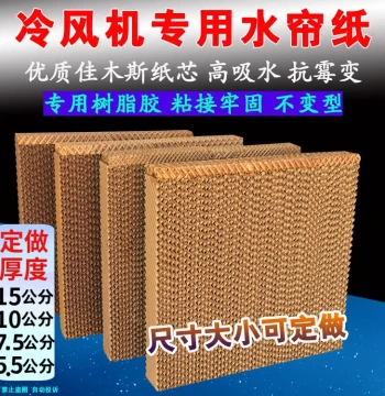 Industrial Air Cooler Water Curtain Wet Curtain Special Humidifier Eco-Friendly Air Conditioner Fan Accessories Odorless Core Filter Honeycomb Paper