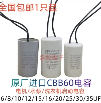 Original Factory Explosion-Proof CBB60 Start Capacitor for Water Pumps, Washing Machine Motors, and Hoists 12/15/20/25/30UF