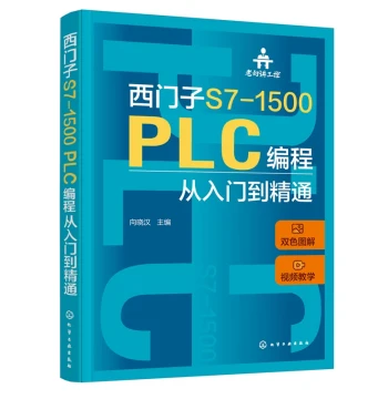 Lao Xiang on Industrial Control: Siemens S7-1500 PLC Programming from Beginner to Master by Xiang Xiaohan - Video Tutorials, PLC Fault Diagnosis, SCL and GRAPH Programming - Reference for PLC Technicians