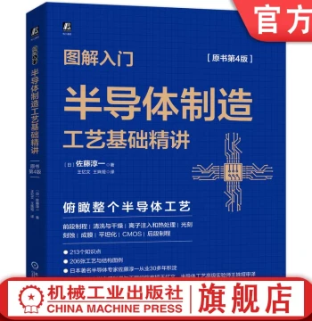 Official Authentic Edition: Illustrated Introduction to Semiconductor Manufacturing Processes (4th Edition) by Junichi Sato – Covers Chip Technology, Structure Diagrams, Silicon Wafers, Lattices, and Ion Beam Scanning