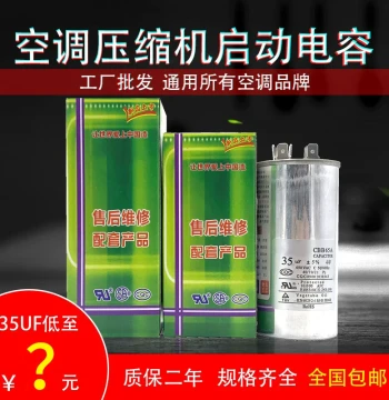 Air Conditioner Capacitor Compressor Start Capacitor. 35uF outdoor unit universal capacitor, 50uF CBB65A, 1.5 HP explosion-proof.