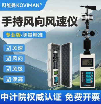 Kewiman Anemometer and Wind Vane, Handheld Portable Weather Station with Cup-Type Wind Speed and Air Volume Measurement