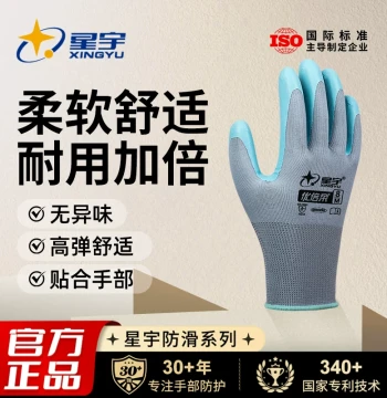Xingyu Official Youbeirou Labor Protection Gloves, Latex Embossed Wear-Resistant Non-Slip Breathable for Construction Work